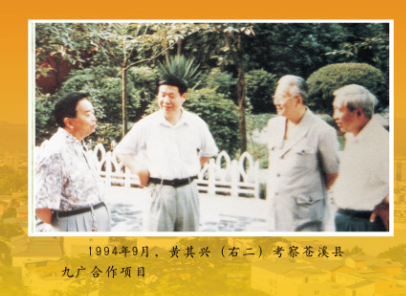 1994黄其兴苍溪.png