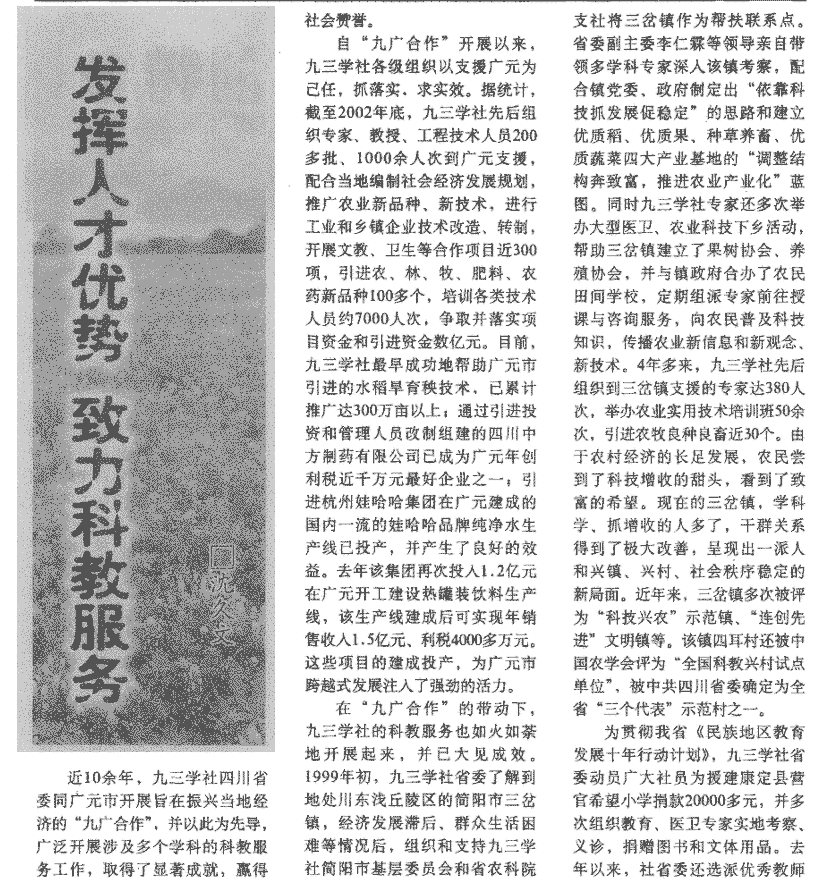 2004年第7期发挥人才优势 致力科教服务四川统一战线-沈久文.png