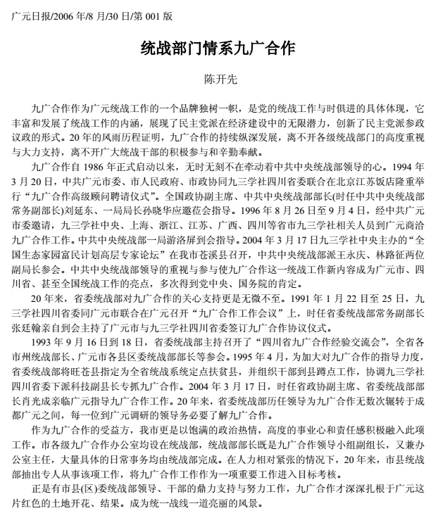 2006统战部门情系九广合作830.png