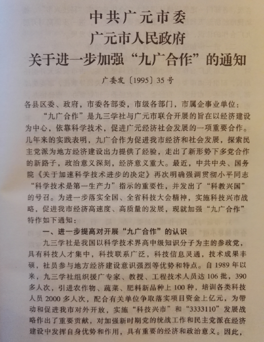 市委市政府关于进一步加强九广合作的通知（1995）1.png