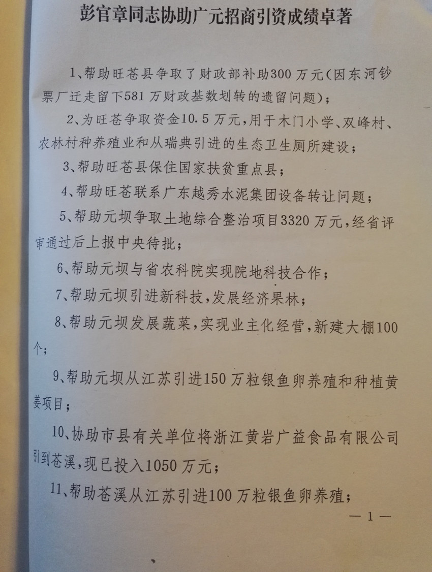 彭官章协助广元招商引资成绩卓著2.jpg