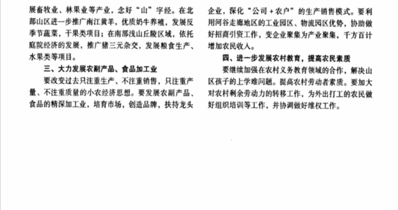 深化九广合作 建设社会主义新农村(杨春培）九三论坛2.png