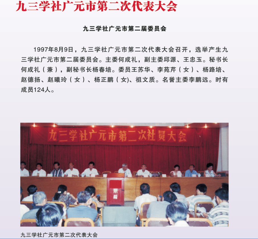 九三广元第二次代表大会1.png