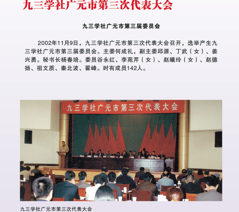 九三广元第三次代表大会1.png