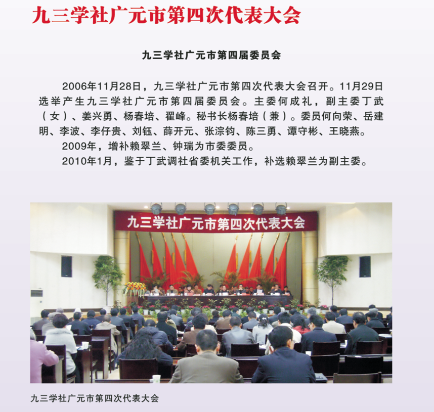 九三广元第四次代表大会2.png